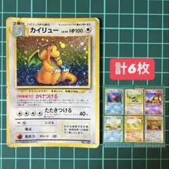 【旧裏ポケカ】 訳あり カイリュー 渦ホロ有 とノーマルカード計6枚のサムネイル