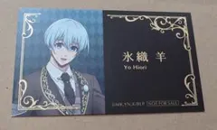 ブルーロック 氷織羊 名刺風カード