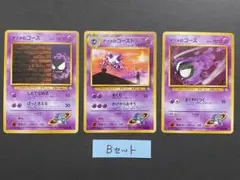 ナツメのゴース・ゴースト・ゲンガー 5枚セット 旧裏 - メルカリ