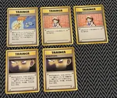 旧裏ポケモンカード トレーナーカード5枚　セット①