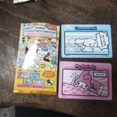 サンリオコレクターズカードプラス
