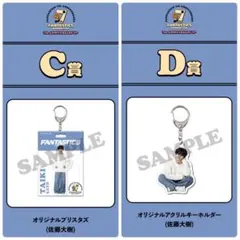 匿名発送★佐藤大樹 FANTASTICS 7th ロト C、D賞