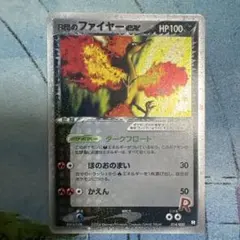 ポケカ　R団のファイヤーex 014/020のサムネイル