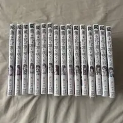 薫る花は凛と咲く1〜17巻 16巻なし