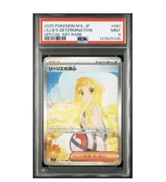 ポケモンカード　リーリエの決心　SAR PSA9
