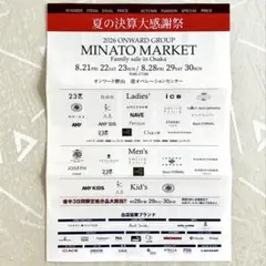 オンワード樫山 ファミリーセールご招待券 2名様分(入館証追加用紙付) -大阪-のサムネイル