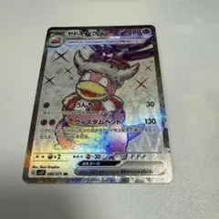 ヤドキングex SR sv2Pのサムネイル
