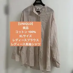 【UNIQLO】美品　コットン 100% XLサイズ ブラウス　長袖シャツ