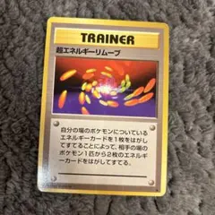 2025年最新】超エネルギー・リムーブの人気アイテム - メルカリ