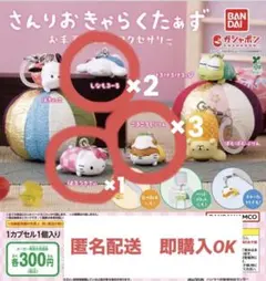 サンリオキャラクターズ　お手玉めじるしアクセサリー