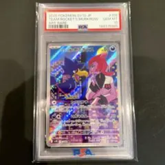ロケット団のヤミカラス AR SV10 ロケット団の栄光 psa10 - メルカリ