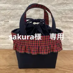 sakura様　専用ページ