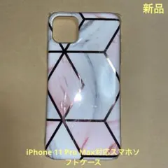 マーブル模様 iPhone 11 Pro Max用ソフトケース