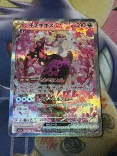 ポケモンカード　キチキギスex sar メガドリームex