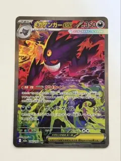 美品メガゲンガーex SAR 希少なレリーフズレ