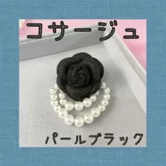 コサージュ 七五三 結婚式 黒 バラ パール ローズ シンプル ブローチ