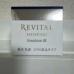 【新品未開封】資生堂リバイタル　エクストラリッチクリーム　つけかえ用 新品未開封】資生堂リバイタル エクストラリッチクリーム