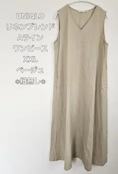 UNIQLO リネンブレンドAラインワンピース XXL ベージュ ※紐無し