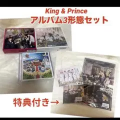 King & Prince Mr.5 初回A 初回B 通常盤 特典3種付
