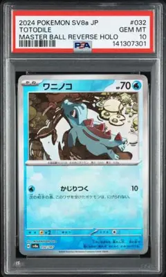 2026年最新】ワニノコ psa10の人気アイテム - メルカリ
