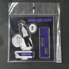 WIND BREAKER ウィンブレ 蘇枋隼飛 TSUTAYA有償特典 アクスタ