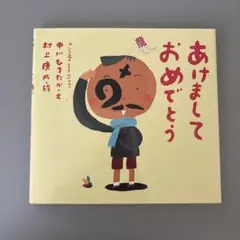 あけましておめでとう