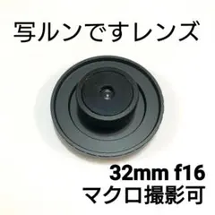 写ルンですレンズ 32mm マクロのサムネイル