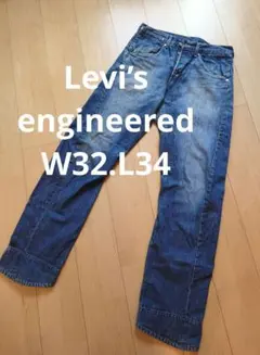 EURO Levi's Engineered 立体裁断デニム W32 L34