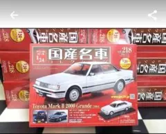 国産名車コレクション　118号　トヨタ　マークⅡ　GX71　グランデ　希少品のサムネイル