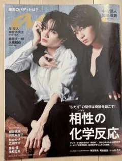 anan キヨ　菊池風磨　中島健人