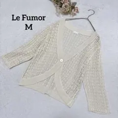 【ラフモア】透かし編みニットカーディガン M ９分袖 羽織 上品