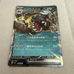 ペパーのマフィティフexポケモン カードゲーム EB01のサムネイル