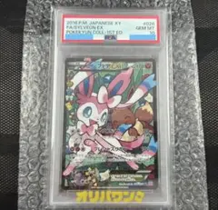 ニンフィア ex PSA9 ポケモンカード ニンフィアex sar psa9 【公式通販】