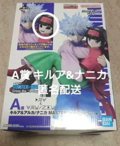 一番くじ HUNTER×HUNTER A賞 キルア&ナニカ