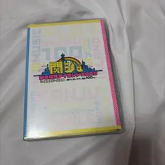 関ジュ 夢の関西アイランド2020 DVD - メルカリ