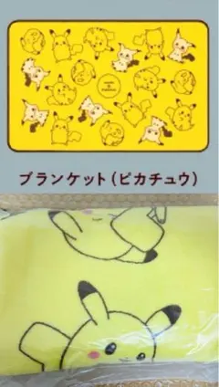 ミスド　ポケモン　タマゲた！グッズ　ミスタードーナツ　ピカチュウ　ブランケット