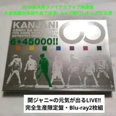 関ジャニ∞の元気が出るLIVE!! 完全生産限定盤・2枚組 Blu-ray