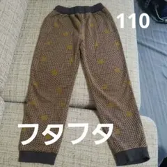 キッズ　ボトムス　フタフタ　110センチ　ズボン　チェック　ブラウンのサムネイル