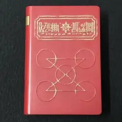 金色のガッシュベル サウンド液晶ゲーム 赤い魔本