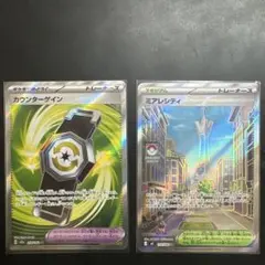 ポケモンカード トレーナーズSR2枚 エネルギー3枚はギフト