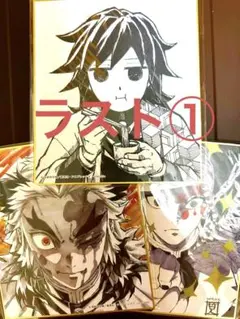 鬼滅の刃　冨岡義勇　煉獄杏寿郎　宇髄天元　複製色紙