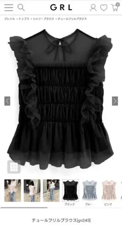 GRL チュールフリルブラウス　黒　グレイル　　gn245