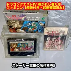 r*y様 ドラゴンクエストIV 【箱説付き・起動確認済み】FCファミコンソフト