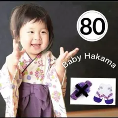 2点セット ひな祭り 袴ロンパース お食い初め 女の子 80