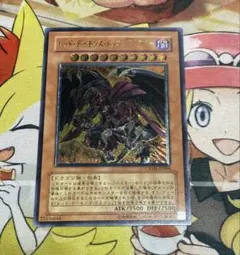 遊戯王　レッド・デーモンズ・ドラゴン/バスター　レリーフ