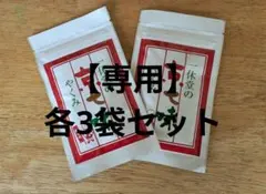 【Love Antiques様専用】一休堂の京七味 、京一味各3袋のサムネイル