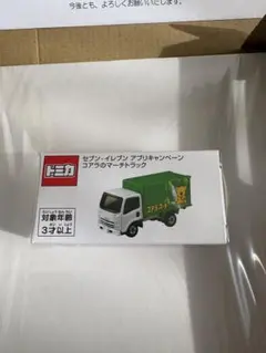 セブンイレブン キャンペーン コアラのマーチ トミカ 2500台限定