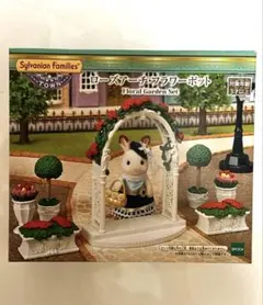 シルバニア ローズアーチ・フラワーポット