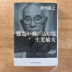 鳥羽耕史『安部公房 消しゴムで書く』 - メルカリ