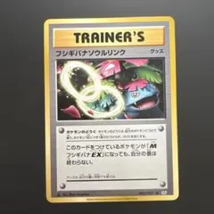 フシギバナンウルリンク U CP6 20th Anniversary 082/… - メルカリ